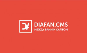 Что же такое DIAFAN.CMS