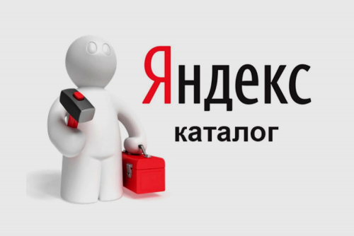Добавляем сайт в Яндекс каталог