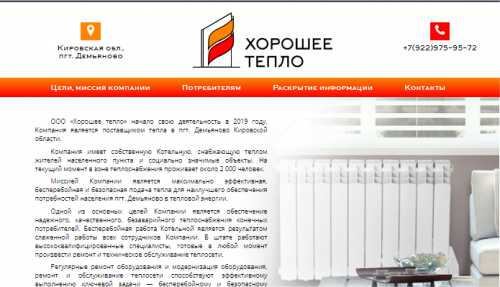 Хорошее тепло