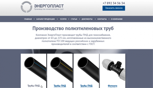ЭнергоПласт