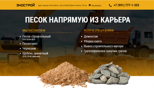 Экострой