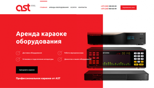 AST Прокат