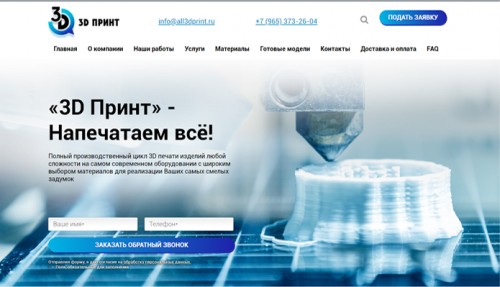 3D-принт