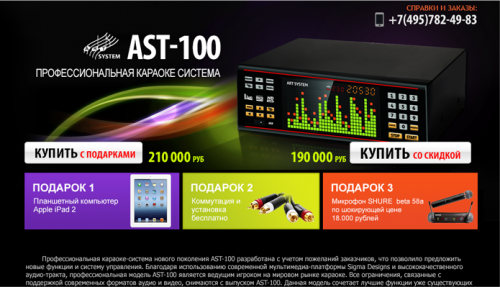 AST-100