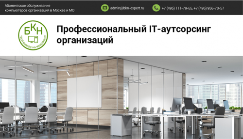 БКН-эксперт