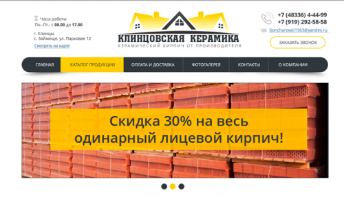 Клинцовская керамика