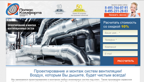 Лендинг Полюс комфорта