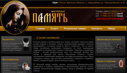 Мастерская память