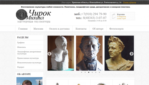 Скульптор Михаил Чирок