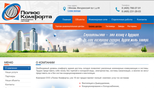 Полюс Комфорта