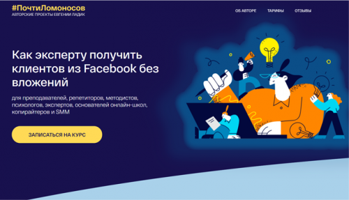 #ПочтиЛомоносов