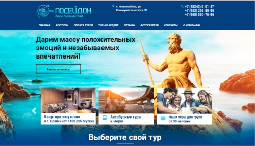 Бюро путешествий "Посейдон"