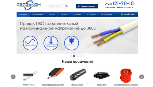 Связьком
