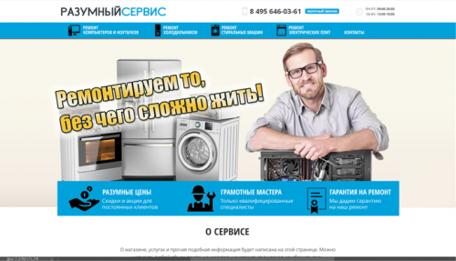 Разумный сервис