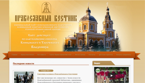 Православный вестник