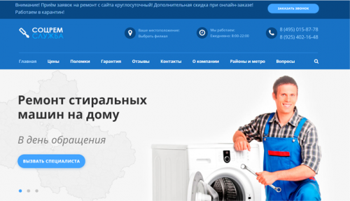 СоцРемСлужба