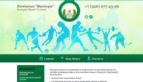 Спортлагерь
