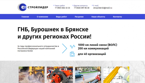 СтройЛидер