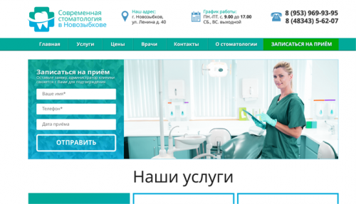Стоматология