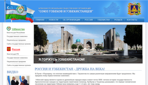 Союз узбеков и узбекистанцев Брянской области