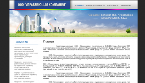 Управляющая компания