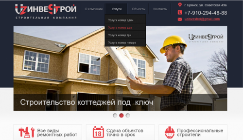 УЗ-Инвестрой
